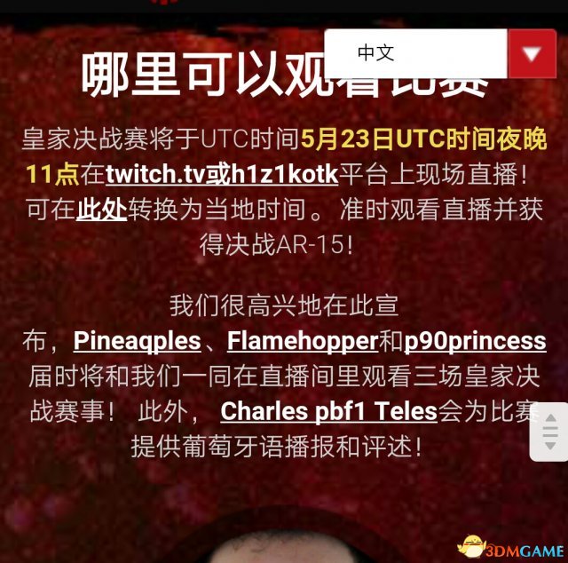 h1z1决战AR怎么领取 h1z1手机领取皇家决战AR图文教程