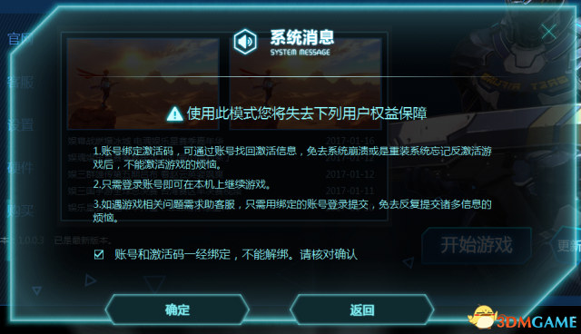 光明重影怎么免登录激活