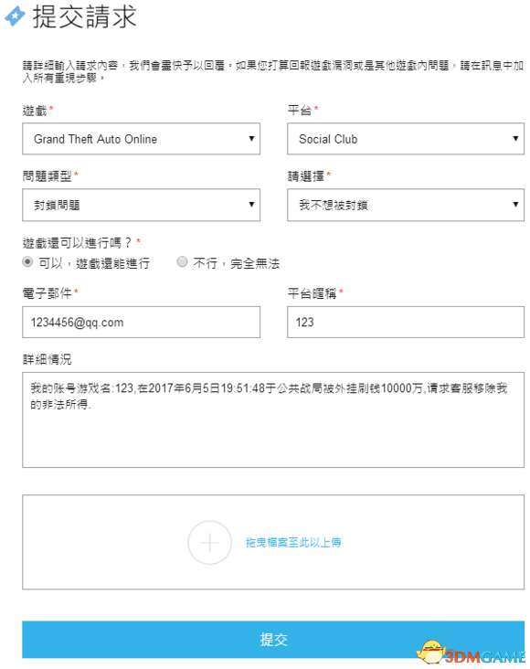 GTA5被误封怎么办 被外挂刷钱申诉指南