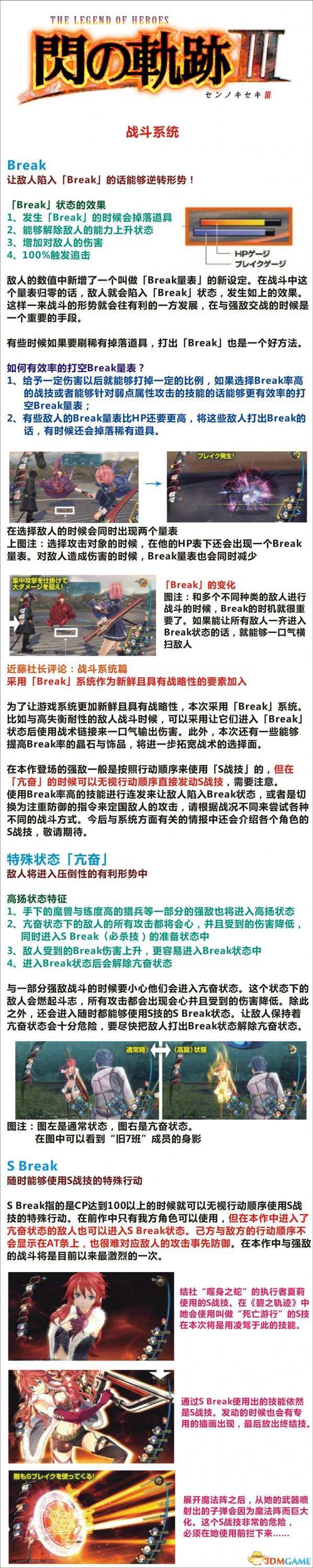 英雄传说闪之轨迹3战斗系统介绍 闪之轨迹3战斗解析