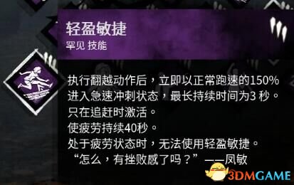 黎明杀机冯敏技能介绍 新人类冯敏怎么玩