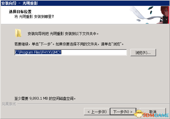 光明重影怎么安装