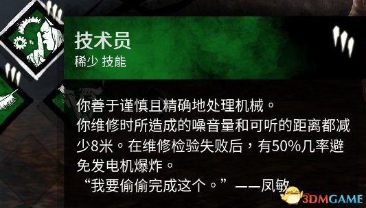 黎明杀机冯敏技能介绍 新人类冯敏怎么玩