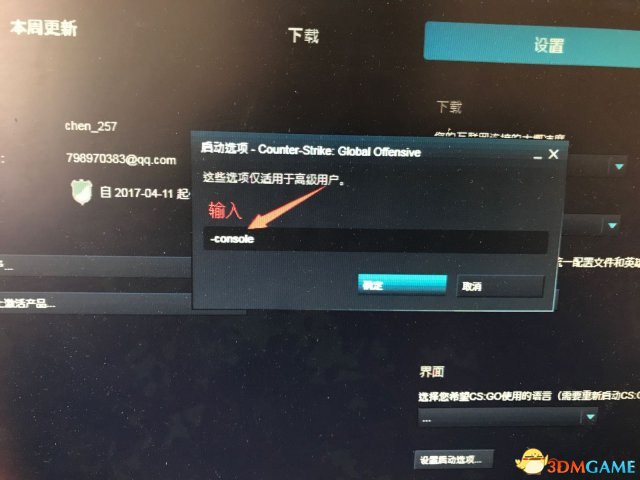 CSGO国服控制台开启方法 CSGO国服控制台怎么开