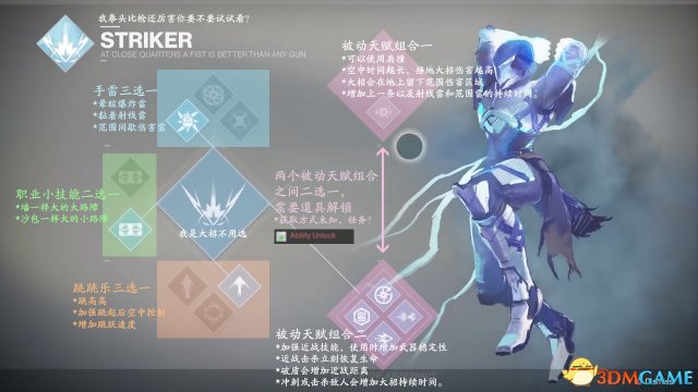 命运2天赋系统介绍 命运2职业天赋 