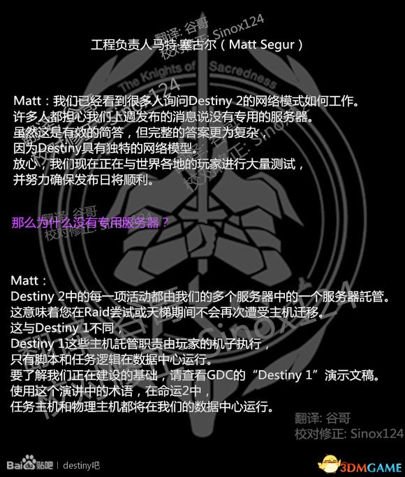 命运2有没有专属服务器 工程师马特给予解答