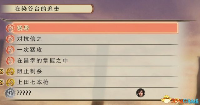 战国无双真田丸染谷台追击战任务完成攻略