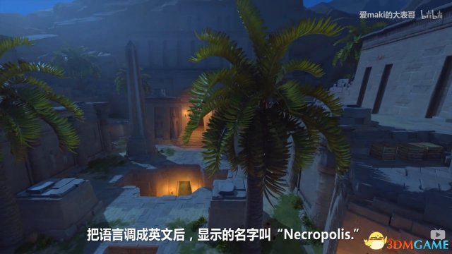 守望先锋地图彩蛋 墓园Necropolis彩蛋解析视频