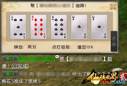 仙侠世界2星星点灯系统介绍 星星点灯怎么玩