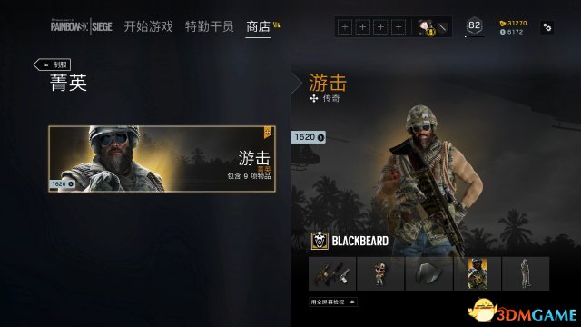 彩虹六号围攻新皮肤 Blackbeard最新皮肤一览