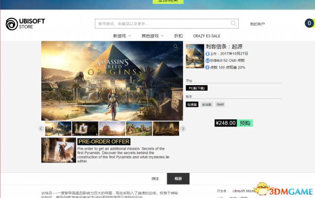 刺客信条起源Uplay如何预购
