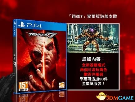 铁拳7豪华版特典内容一览 铁拳7豪华版特典包含什么