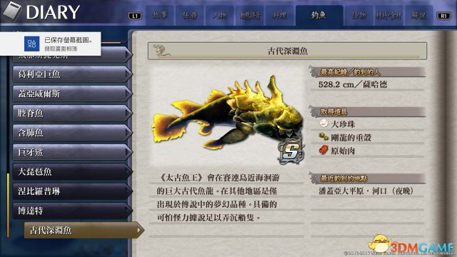伊苏8新增鱼王图鉴一览 伊苏8新增鱼王钓鱼地点