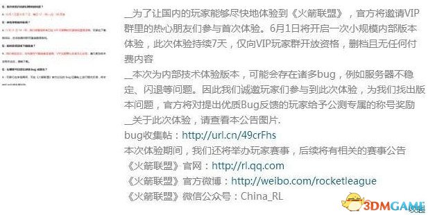 火箭联盟国服怎么玩 国服开启测试内部版本