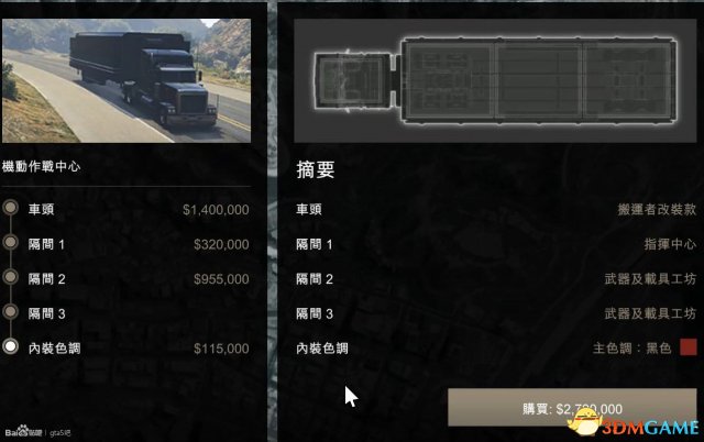 GTA5机动作战中心攻略 MOC升级改装选项及花费