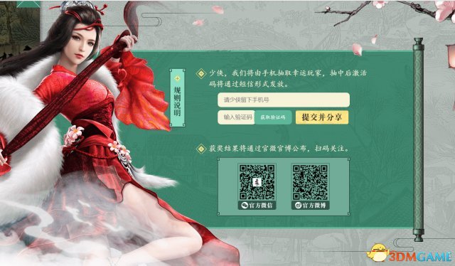 逆水寒好玩吗 首次测试资格申请方法一览