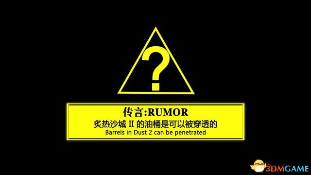 CSGO流言终极者 CSGO冷知识解析视频一览