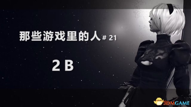 尼尔机械纪元2b资料一览 那些游戏中的人2B小姐姐