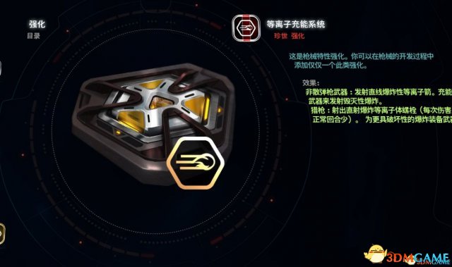 质量效应仙女座武器推荐 质量效应仙女座实用武器搭配