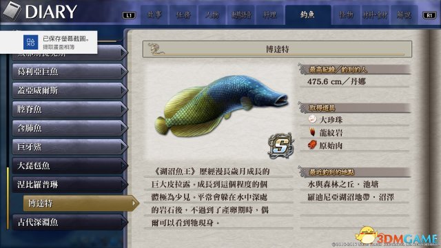 伊苏8新增鱼王图鉴一览 伊苏8新增鱼王钓鱼地点