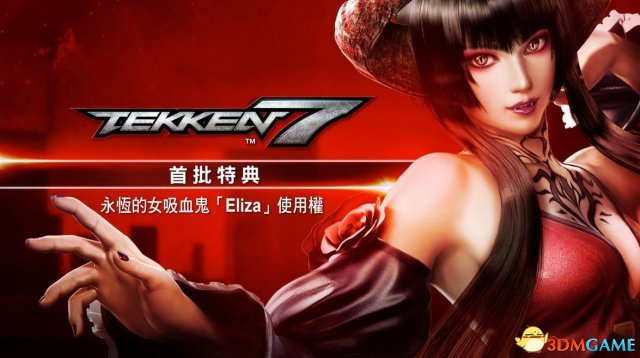 铁拳7特典内容一览 铁拳7全版本特典内容介绍