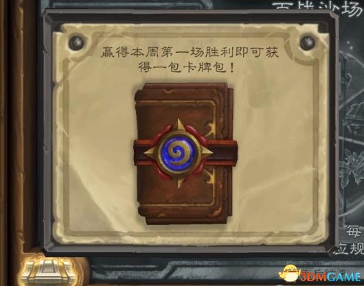 炉石传说本周乱斗百战沙场规则及玩法详解