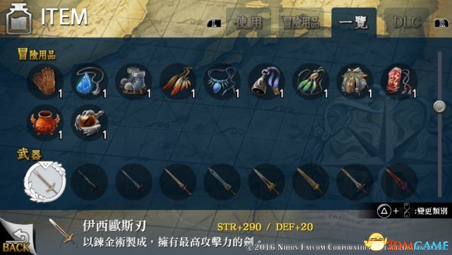 伊苏8全材料、武器及道具配件等图鉴一览
