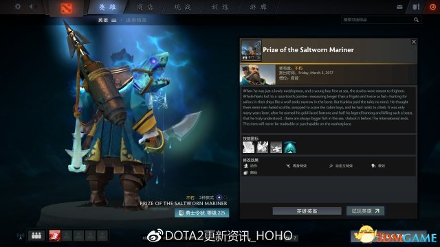 DOTA2 6月3日更新日志 昆卡任务线及声望物品解锁