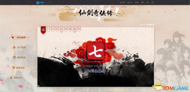 仙剑奇侠传7官方网站地址是什么