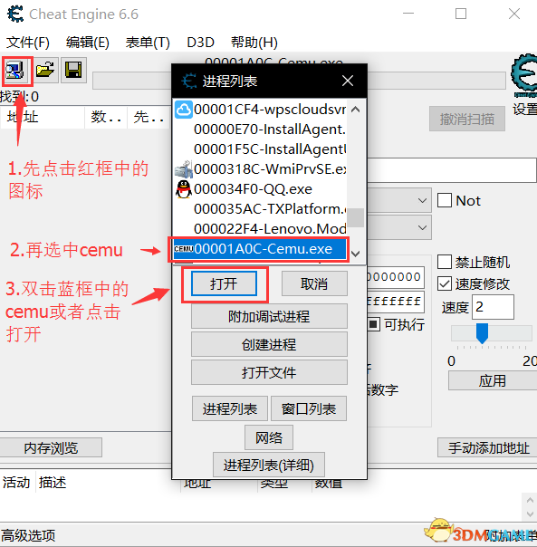 cemu模拟器怎么用