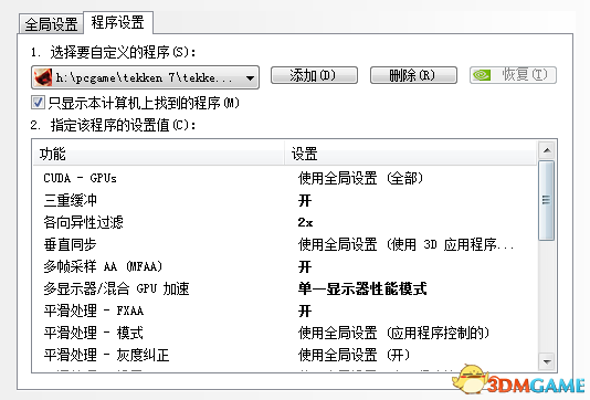 铁拳7N卡怎么设置
