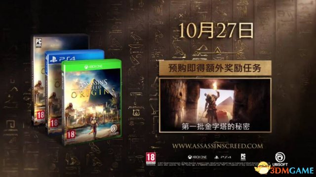 刺客信条起源什么时候发售