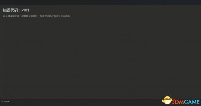 steam商店101.103错误结解决办法