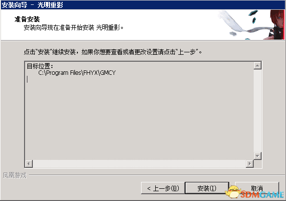 光明重影怎么安装