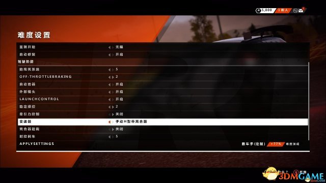 尘埃4手动挡怎么设置
