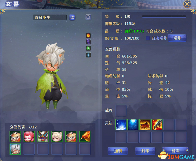 仙侠世界2玄兽系统介绍 仙侠世界2玄兽详细解析
