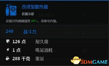 创世战车散热器与冷却器原理以及功能详解