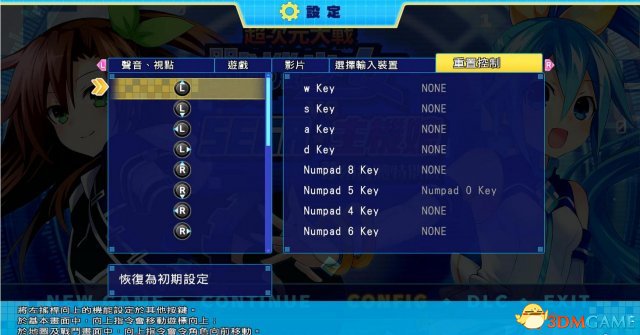 超次元海王星VS世嘉少女按键操作方法说明