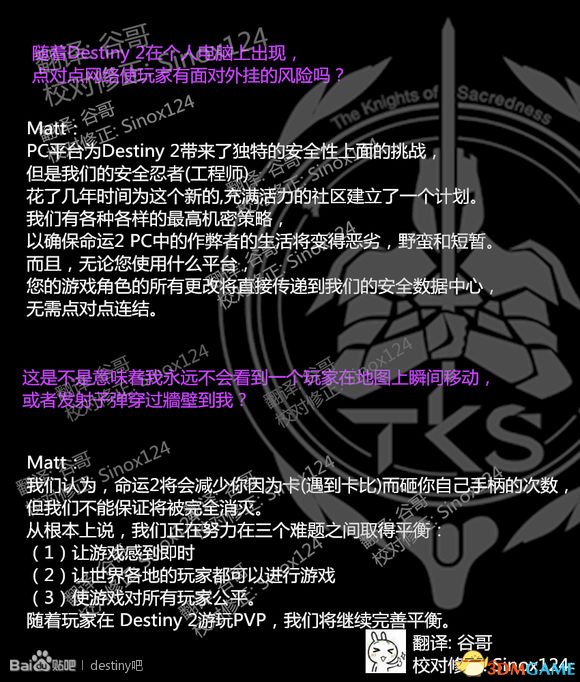 命运2有没有专属服务器 工程师马特给予解答