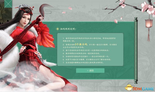 逆水寒好玩吗 首次测试资格申请方法一览