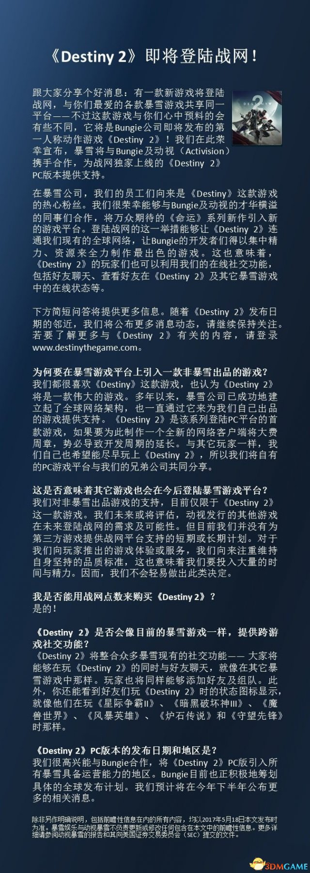 命运2官网地址说明 命运2官网地址在哪
