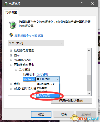 美丽水世界无法识别笔记本AMD显卡解决方法
