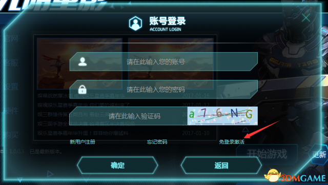光明重影怎么免登录激活