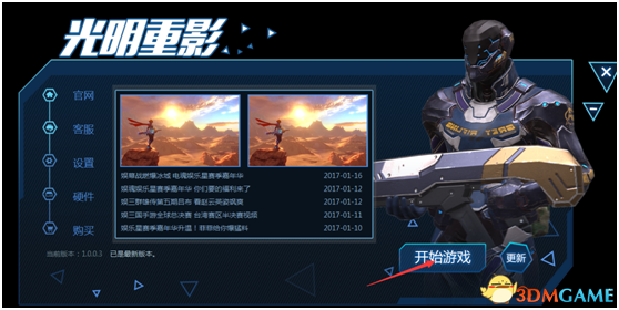 光明重影怎么免登录激活