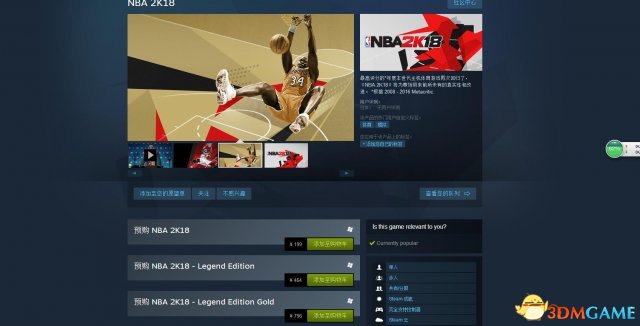 nba2k18多少钱 nba2k18 steam售价一览