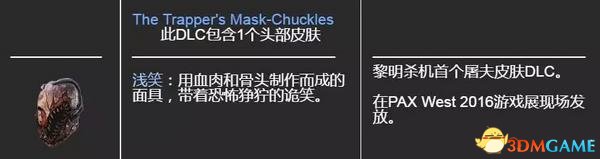 黎明杀机稀有皮肤图鉴 黎明杀机稀有皮肤