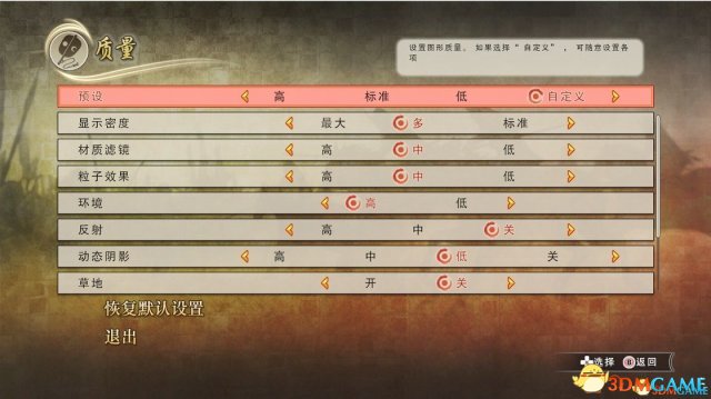 战国无双真田丸画面设置推荐 N卡设置图文教学