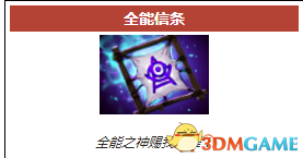 DOTA2破泞之战的圣物出处以及使用攻略