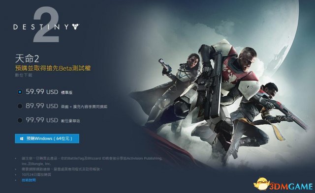 命运2pc版多少钱