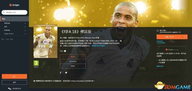 FIFA18各个版本有什么区别